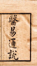 中西汇通医书六种 6