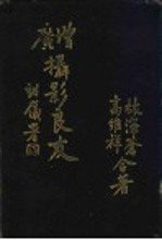 增广摄影良友