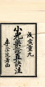汲古医学丛书 4