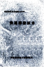 快速养猪技术