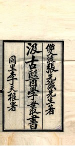 汲古医学丛书 1