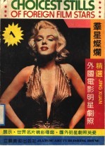 群星灿烂 外国电影明星剧照精选 1
