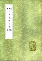 汉官仪