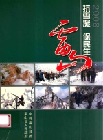 2008年雷山抗雪凝 保民生