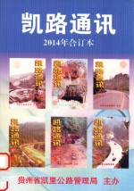 凯路通讯 2014年合订本