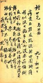 绿胡医案 第4册 抄本
