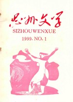 思州文学 总第7期