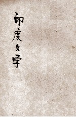 印度文学