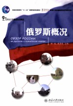 俄罗斯概况
