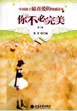 你不必完美 第2版
