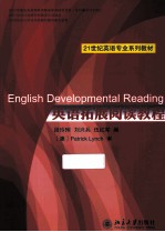 英语拓展阅读教程