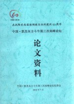 中国·凯里东方斗牛第三次高峰论坛论文资料
