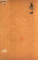 冷庐杂识 卷7-卷8 石印本