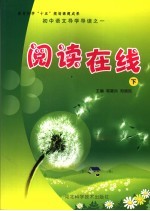 阅读在线 (下册)
