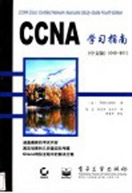 CCNA学习指南 (中文版) (640-801)