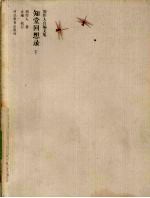 知堂回想录 下