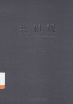 共和观=NOTES ON REPUBLICANISM