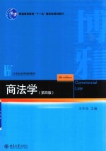 商法学 第4版