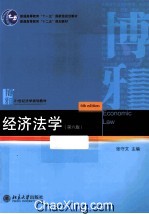 经济法学 第6版
