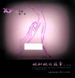 她和她的故事