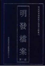 明发档案 第1册