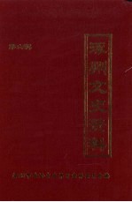 涿州文史资料 第6辑