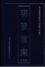 明发档案 第2册