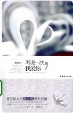 再说一次，我爱你