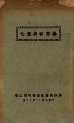 基督教与进化
