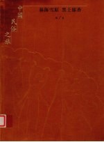 中国民俗之旅