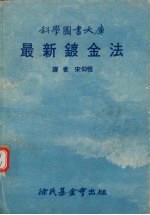 最新镀金法