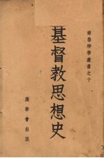 基督教思想史