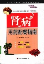 肾病用药配餐指南