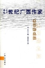 冬日的太阳