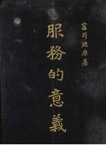 服务的意义