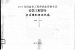 2005全国造价工程师执业资格考试 安装工程部分 全真模拟预测试卷