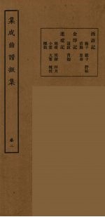 集成曲谱声集 26