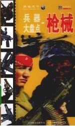 兵器大盘点 枪械