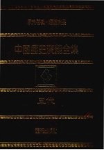 中国历史演义全集 五代演义