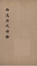 御选历代诗馀 4