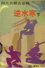 逆水寒 下