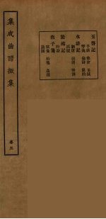 集成曲谱声集 29