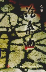 沧桑曲 中