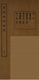 集成曲谱声集 25