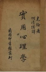 实用心理学