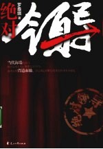 绝对领导