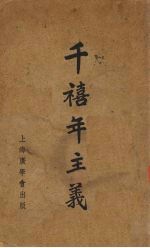 千禧年主义