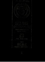 诺贝尔文学奖全集 6 海才 梅特林克 第2版