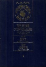 诺贝尔文学奖全集 5 奥伊肯 拉格勒笑