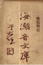 佛教传记
